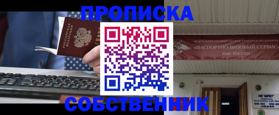 временная регистрация собственник в Назрани