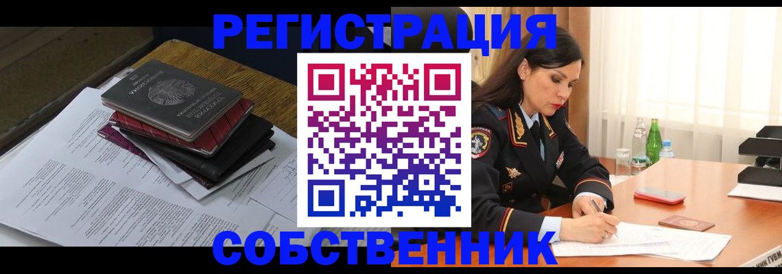 временная регистрация купить в Назрани