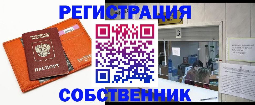 прописка регистрация в Назрани