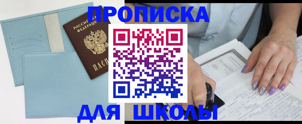 регистрация для школы в Назрани